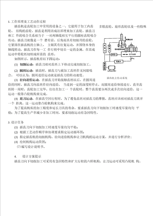 机械创新设计题目