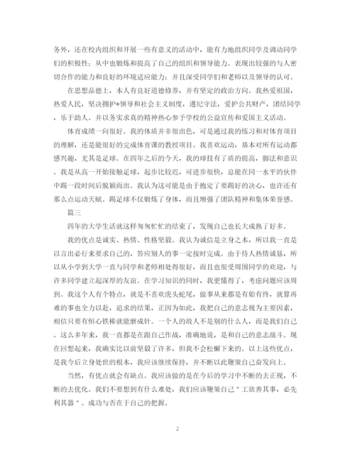 精编之毕业自我鉴定500字范文三篇.docx