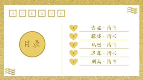 一封情书金粉色信封浪漫七夕情人节通用PPT模板