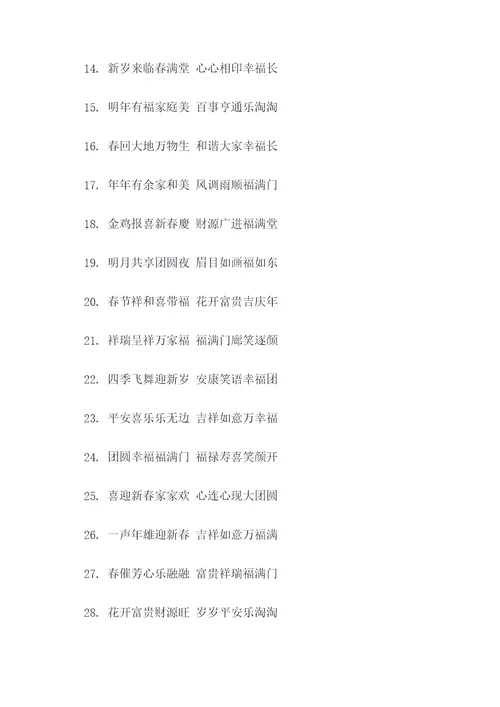 书张过年对联