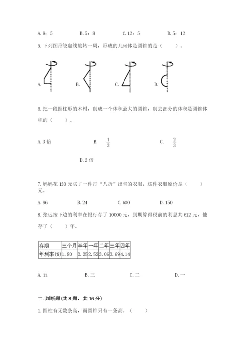 北京版六年级下册数学期中测试卷汇编.docx