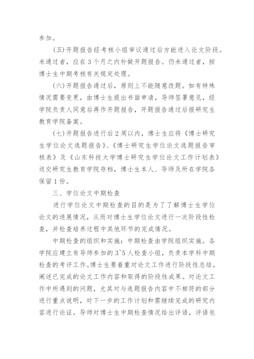 最新博士学位论文开题报告要求.docx
