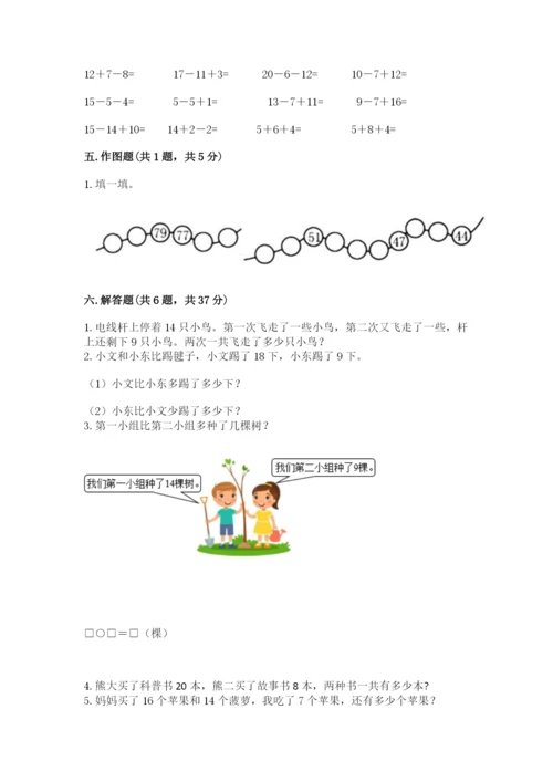 一年级下册数学期末测试卷附答案（培优a卷）.docx