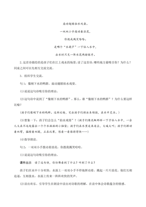 18《童年的水墨画》（创新教案+课堂活动卡+课前预学案）