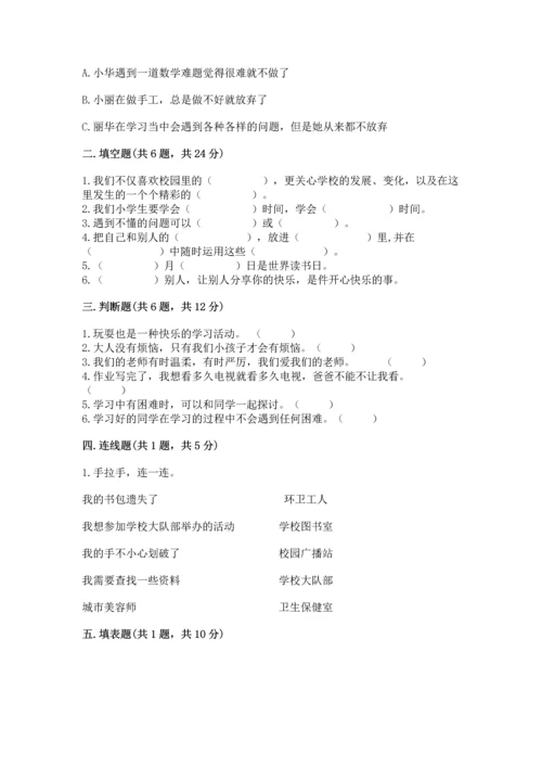 2022部编版三年级上册道德与法治期中测试卷精品【全优】.docx