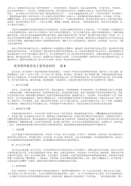 优秀教师推荐表主要事迹材料