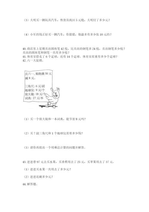 小学二年级上册数学应用题100道精品【易错题】.docx