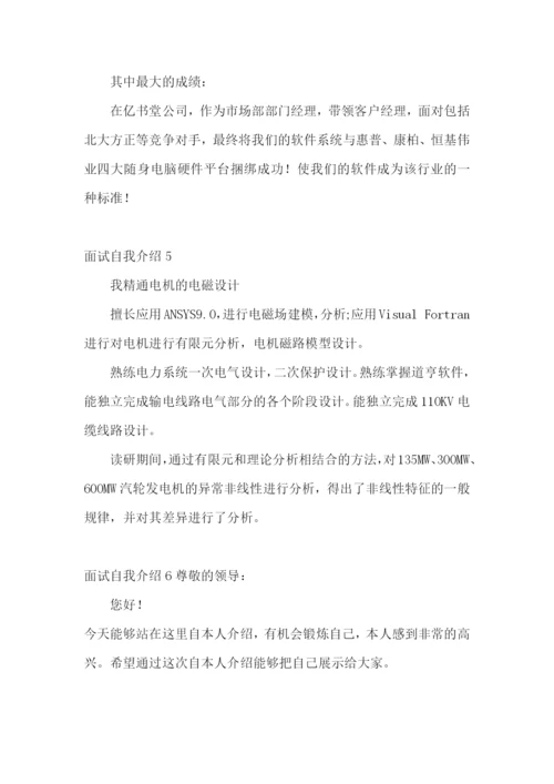 面试自我介绍.docx