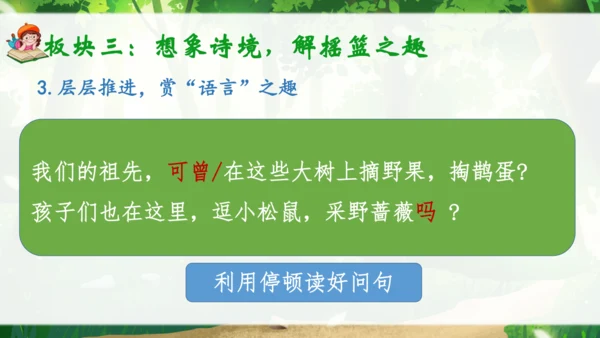 23《祖先的摇篮》说课课件