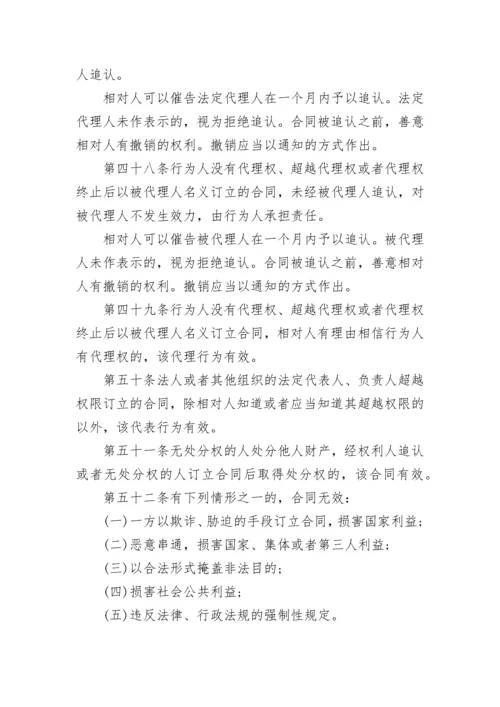 中华人民共和国合同法全文.docx