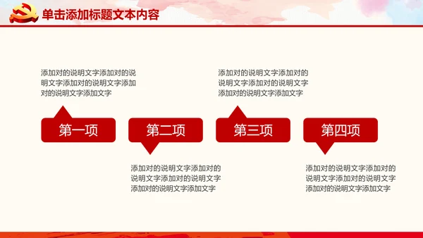 党委党支部基层党员干部述职报告PPT模板