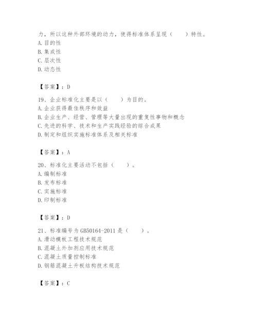 2024年标准员之专业管理实务题库及完整答案（历年真题）.docx