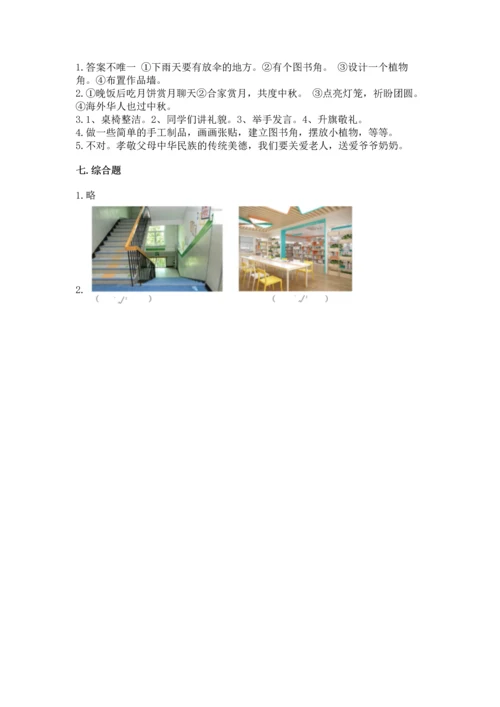 新部编版二年级上册道德与法治期中测试卷附答案下载.docx