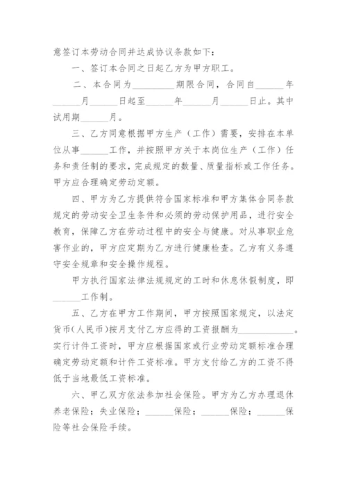 工厂员工劳动合同简易版.docx