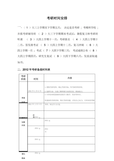 考研时间安排及复习计划.docx