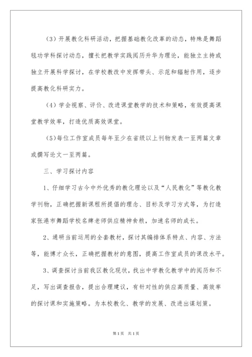 2022学校名师工作室工作计划.docx