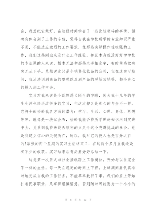 2022年大学实习工作总结范文.docx