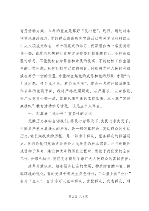 学习算好廉政账学习心得体会.docx