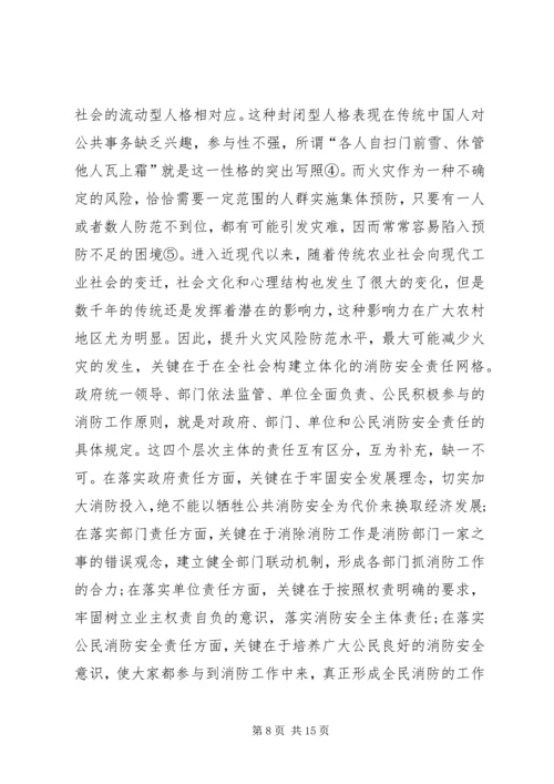 公共消防行政发展趋势思考.docx