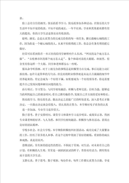 大学教师对各类学生的评语