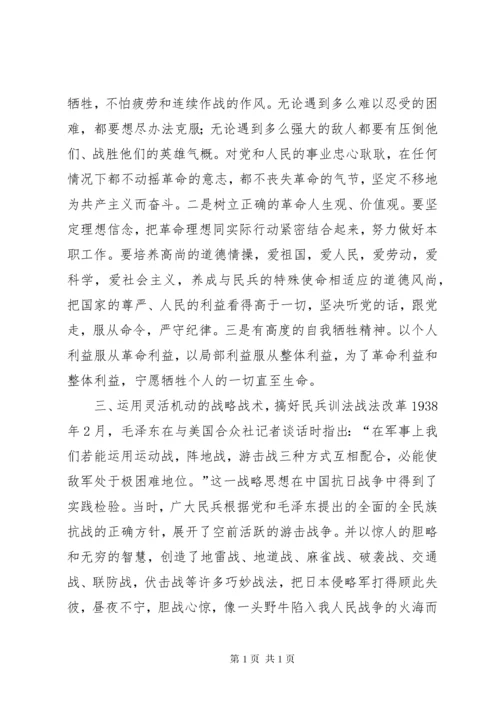 弘扬民兵光荣传统积极履行职责使命.docx