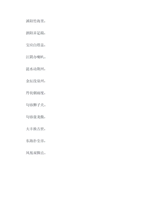 江苏各市名称顺口溜