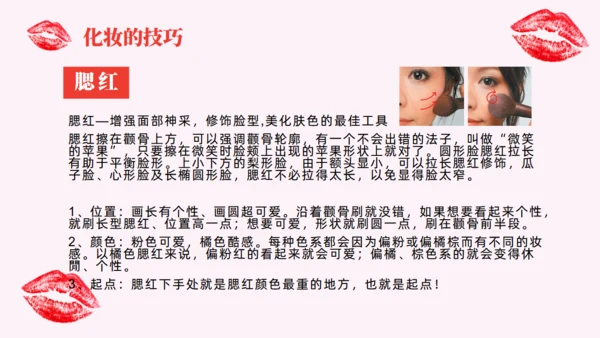 美容化妆口红彩妆通用PPT课件模板