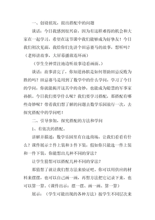 四年级小学数学教学设计一等奖