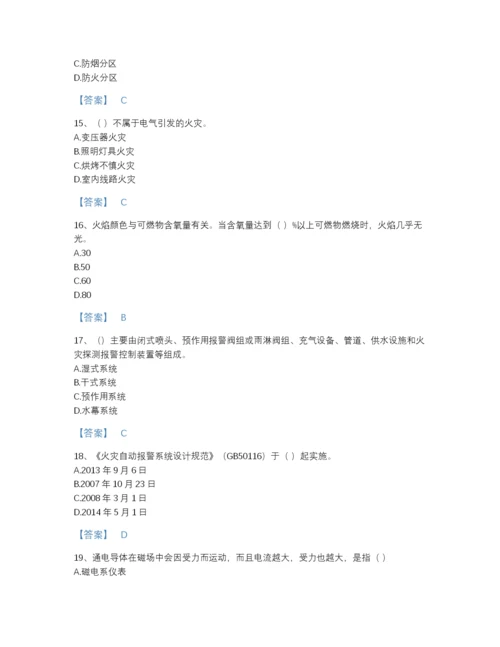 2022年安徽省消防设施操作员之消防设备基础知识高分通关提分题库（全优）.docx