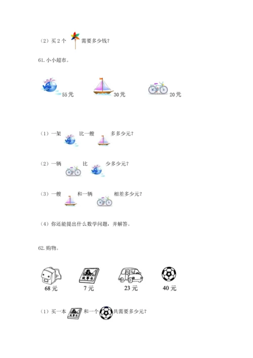 小学二年级上册数学应用题100道附答案（培优）.docx