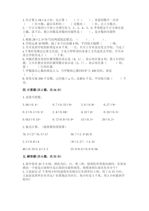 2022年五年级上册数学期末测试卷附答案【考试直接用】.docx
