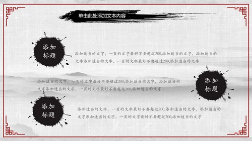 天道酬勤国学文化中国风动态PPT模板