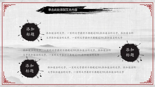 天道酬勤国学文化中国风动态PPT模板