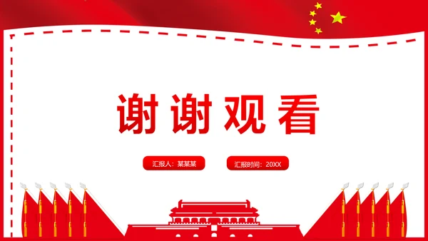 党的百年哲学探索党课通用PPT课件模板