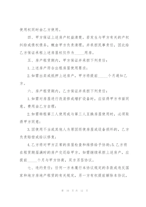 个人租房的合同范本.docx
