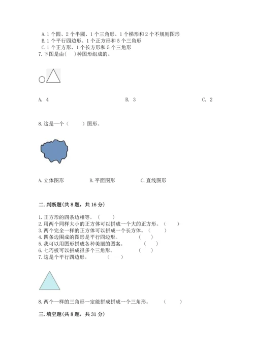 西师大版一年级下册数学第三单元 认识图形 测试卷下载.docx