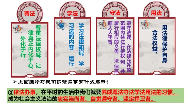 【新课标】10.2  我们与法律同行课件【2024春新教材】（25张ppt）