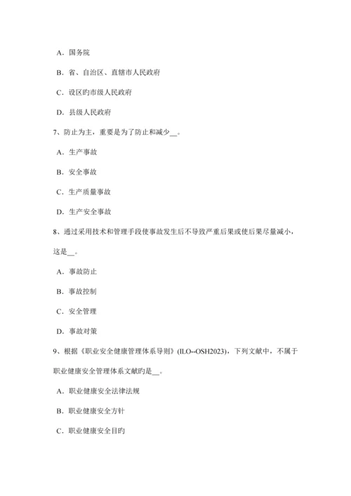 2023年西藏安全工程师安全生产拆除工程安全要点模拟试题.docx