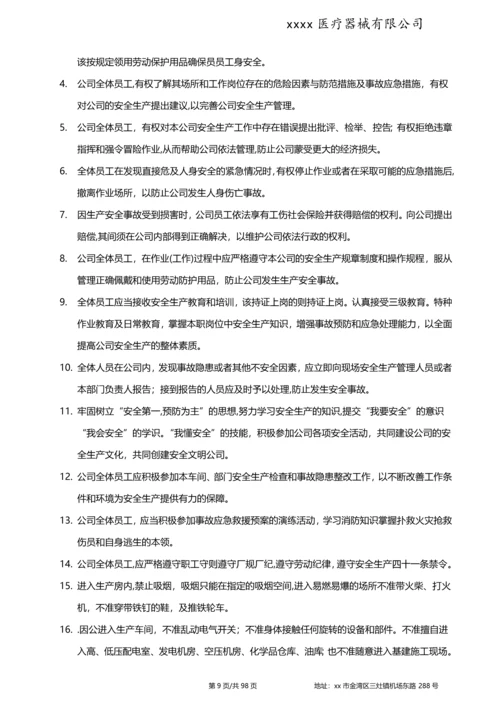 医疗器械有限公司安全生产管理制度.docx