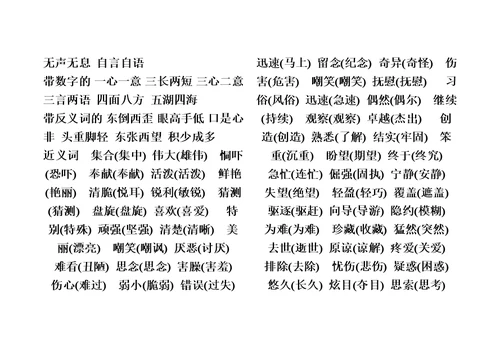 最新语文S版三年级下册语文期末复习资料