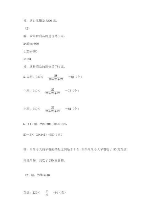 北师大版小学数学六年级下册期末检测试题（全优）.docx