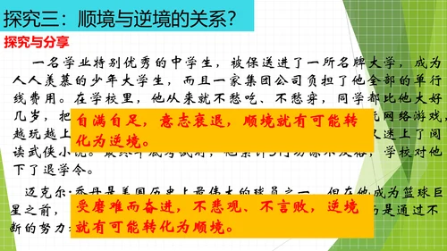12.2正确对待顺境和逆境课件(共20张PPT)