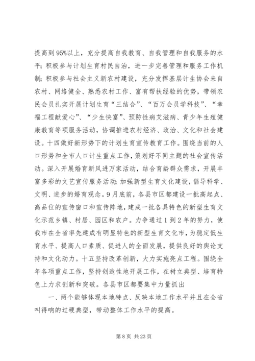 市计划生育协会年度工作要点 (2).docx