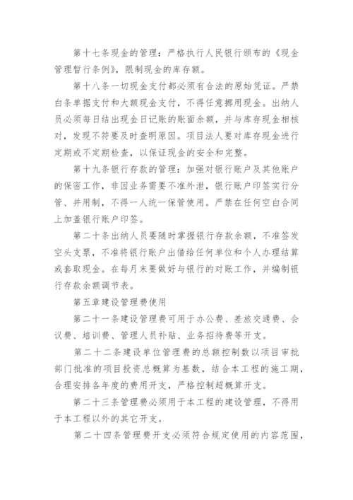 基建财务管理制度_3.docx