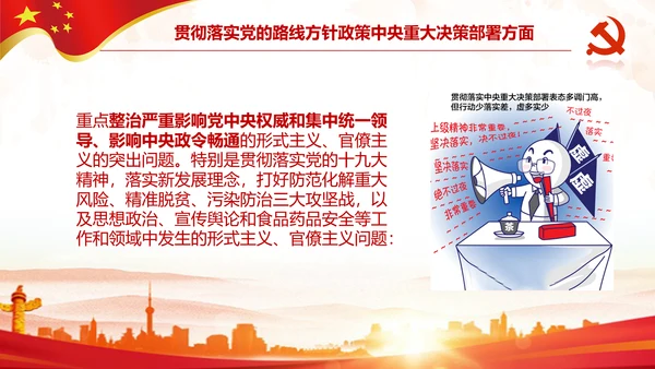 中纪委处理12类形式主义官僚主义PPT