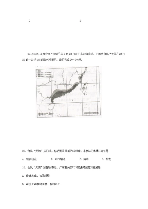 答案版山东省济宁市2017-2018学年高一第一学期期末考试地理试题