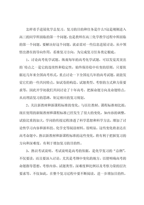 化学老师工作情况的总结范文5篇