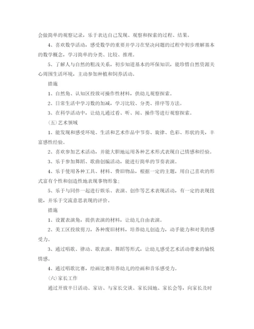 精编之年幼儿园大班保教工作计划书范文.docx