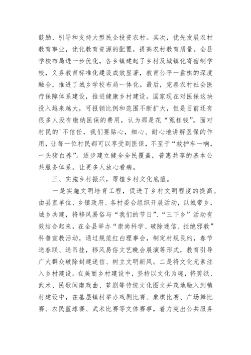 乡村振兴调研报告范文.docx