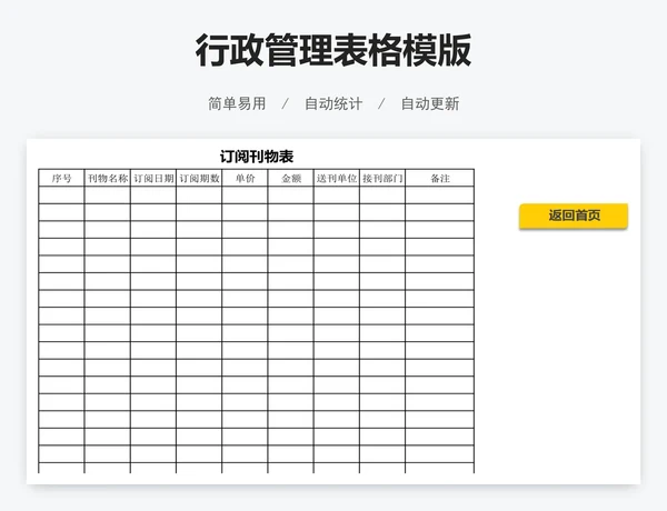 行政管理表格模版